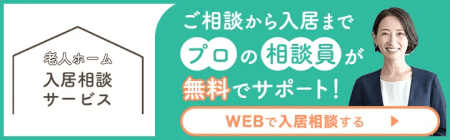 老人ホームの相談は「MY介護の広場・老人ホーム入居相談室」へ！