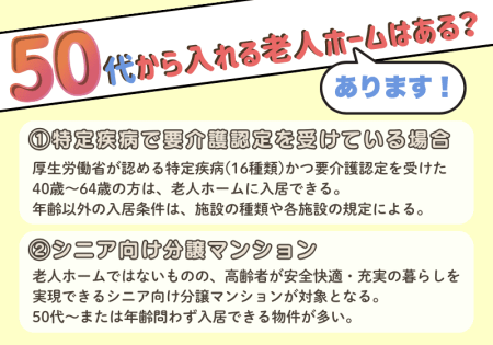 50代から入れる老人ホーム