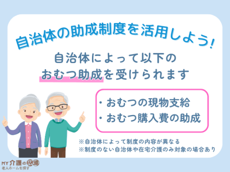 自治体のおむつ助成制度を活用しよう